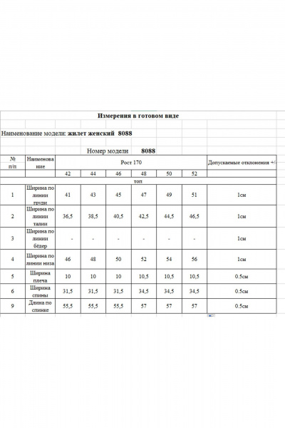 Жилет, шорты Rivoli 8088.1 черный - фото 5