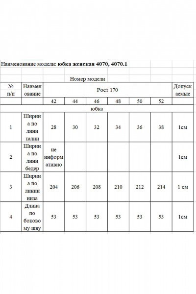Юбка Rivoli 4070 черный - фото 12