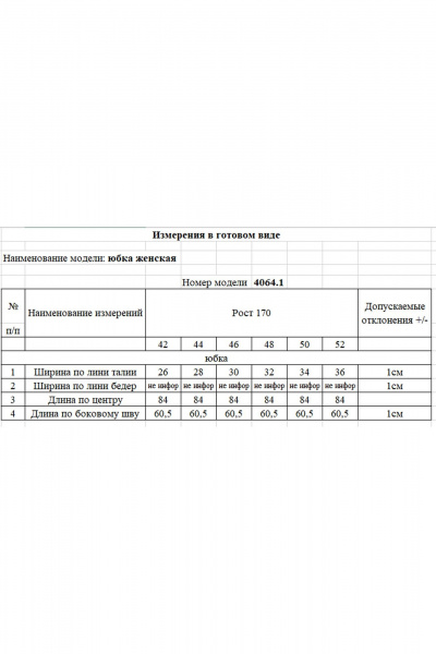 Юбка Rivoli 4064.1 черный - фото 6