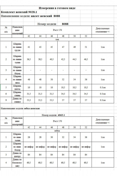 Жилет, юбка Rivoli 9028.1 черный - фото 5