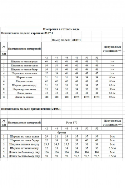 Брюки, кардиган Rivoli 9034.1 бежевый - фото 7