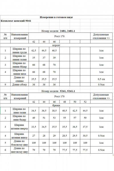 Брюки, корсет Rivoli 9041 черный - фото 6