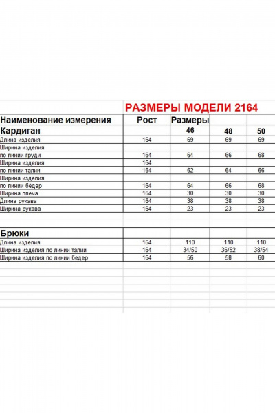 Брюки, кардиган Диомант 2164 серый - фото 9
