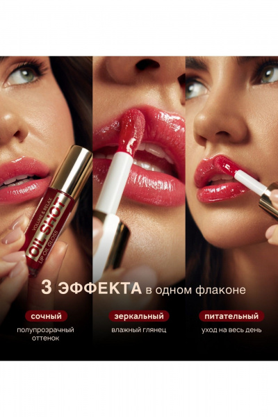 Блеск для губ LUXVISAGE OIL SHOT volume & relax, 305 - фото 4
