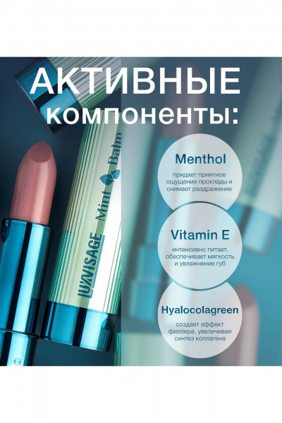  LUXVISAGE Mint Balm, 102 тон - фото 4