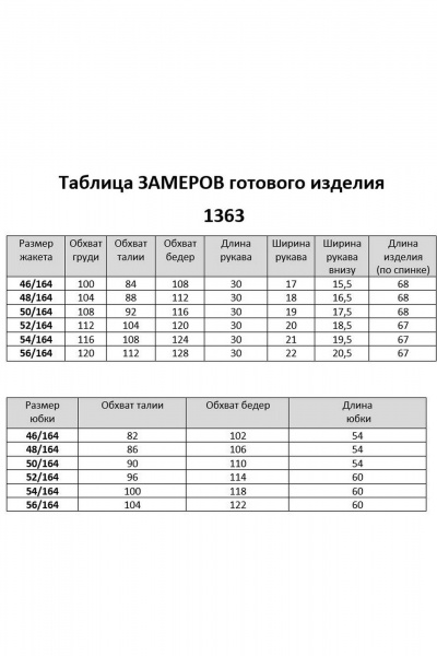 Жакет, юбка Мишель стиль 1363 сливочное_масло - фото 9