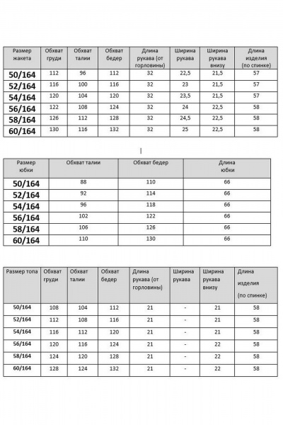 Жакет, топ, юбка Мишель стиль 1367 сливочное_масло - фото 12