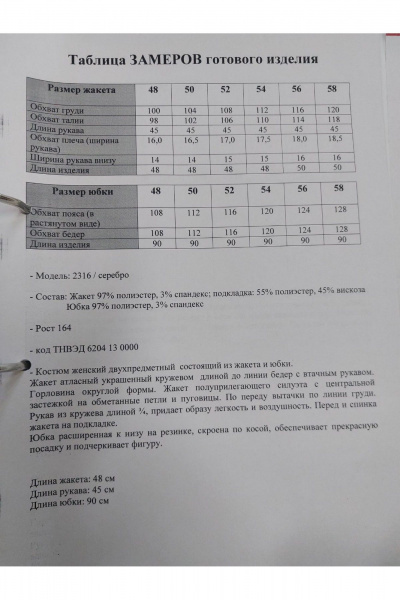 Жакет, юбка Svetlana-Style 2316 черный - фото 11