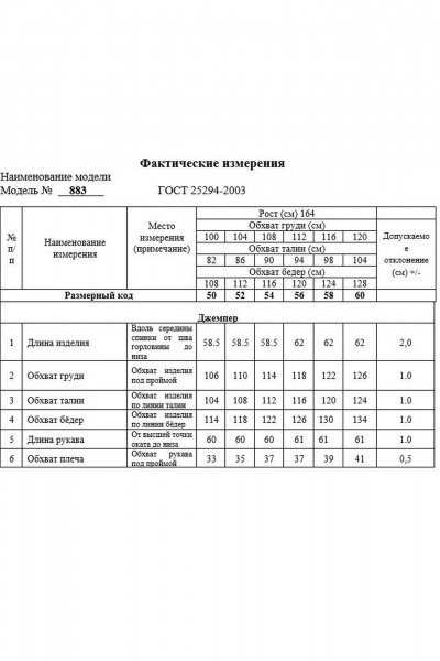 Джемпер Swallow 883 - фото 11
