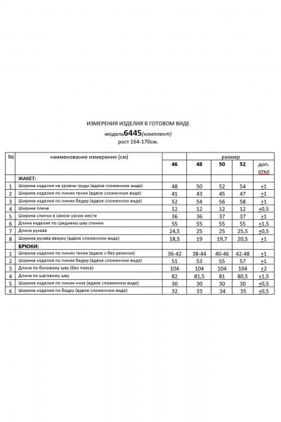 Брюки, жакет Beautiful&Free 6445 молочно-песочный - фото 7