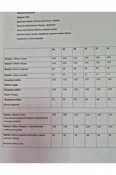Блуза, брюки, футболка Ларс Стиль 1218 молочный-черный - фото 7