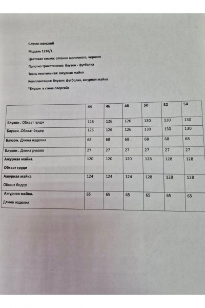 Блуза, футболка Ларс Стиль 1218/1 молочный-черный - фото 5