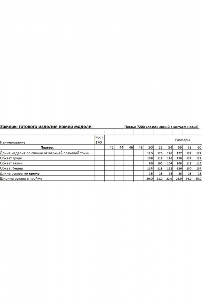 Платье EVA GRANT 7200 синий - фото 11