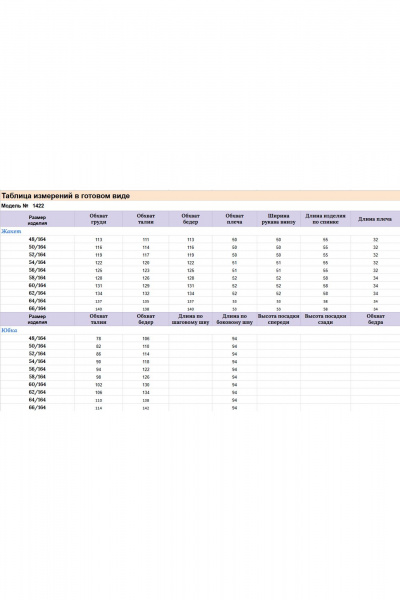 Жакет, юбка Michel chic 1422 шелковая_пудра - фото 7