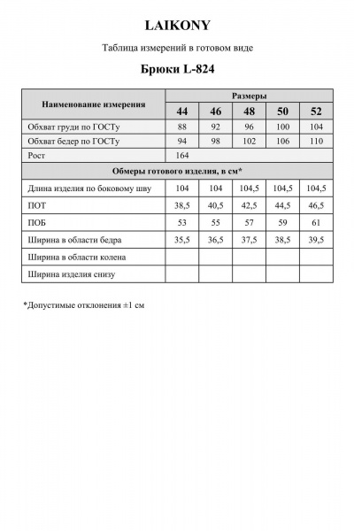 Брюки Laikony L-824 бежевый - фото 5