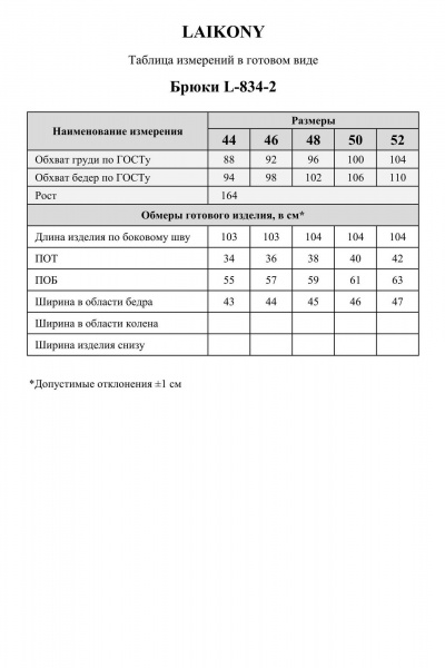 Брюки Laikony L-834-2 шоколадный - фото 10