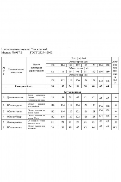 Блуза Swallow 917.2 - фото 7
