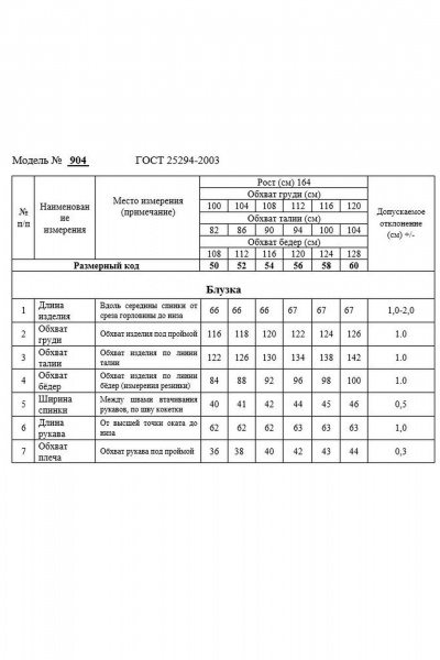 Блуза Swallow 904.1 - фото 13