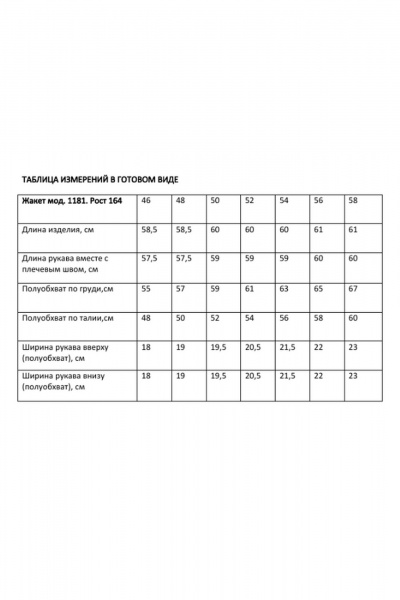 Жакет, юбка Rosheli 1181/Б молочный - фото 8