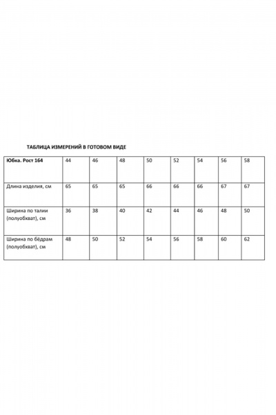 Жакет, юбка Rosheli 1181/Б молочный - фото 7