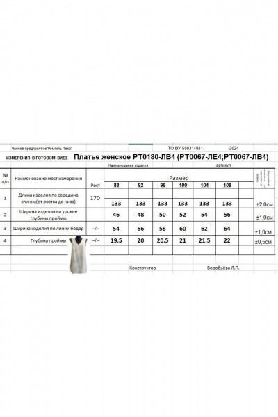 Платье Romgil РТ0180-ЛВ4 белый - фото 5