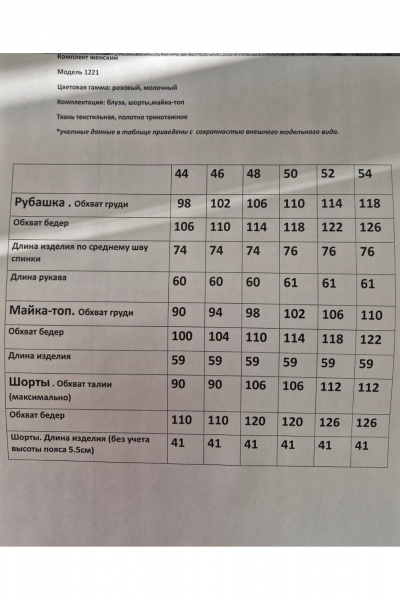 Блуза, майка, шорты Ларс Стиль 1221 розовый-молочный - фото 7