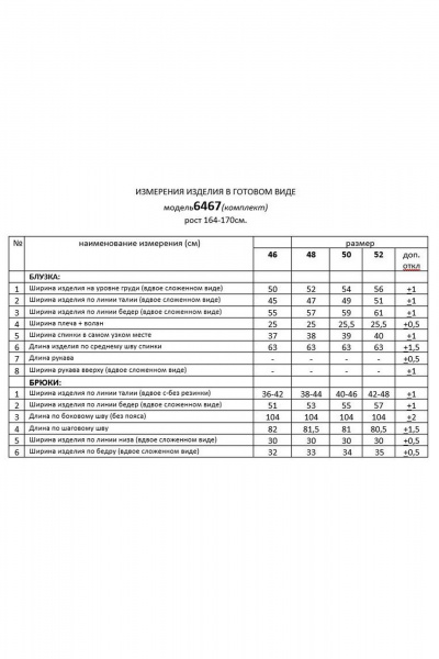 Блуза, брюки Beautiful&Free 6467 голубой - фото 9