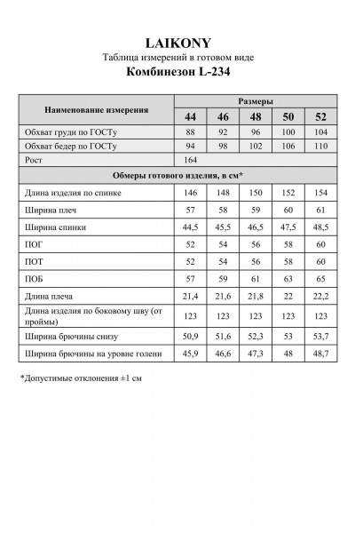 Комбинезон Laikony L-234 мокко - фото 15