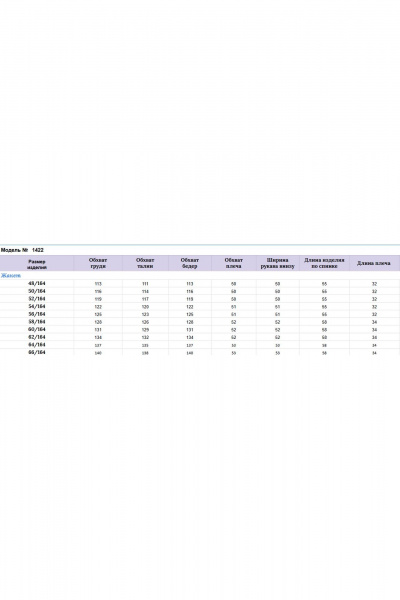 Жакет, юбка Michel chic 1422 нежная_лаванда - фото 9