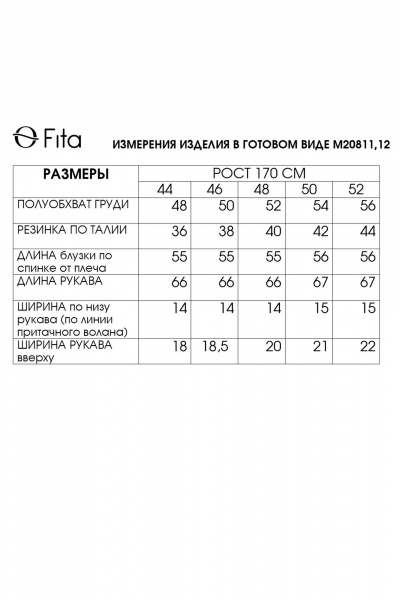 Блуза Fita 20812 экрю - фото 10