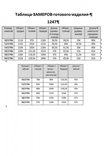Жакет, юбка VI ORO VR-1247 бежевый - фото 15