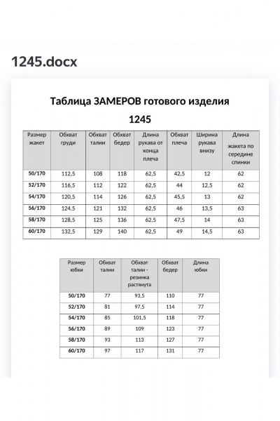 Жакет, юбка VI ORO VR-1245 бежевый - фото 16