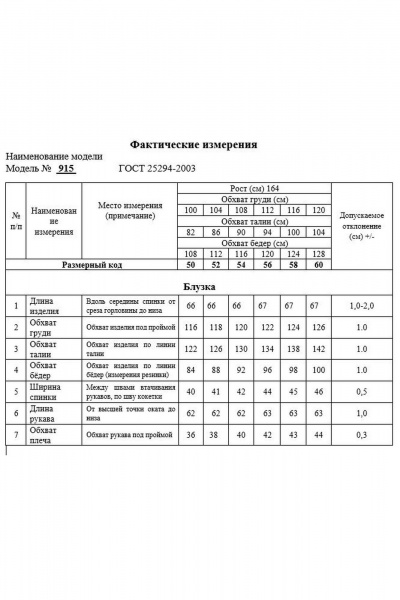 Блуза Swallow 915 - фото 11