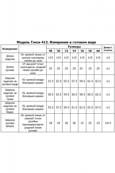 Платье Tensi 413 бежевый - фото 7