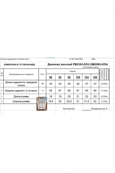 Джемпер Romgil РВ0392-ХЛ4 белый - фото 6