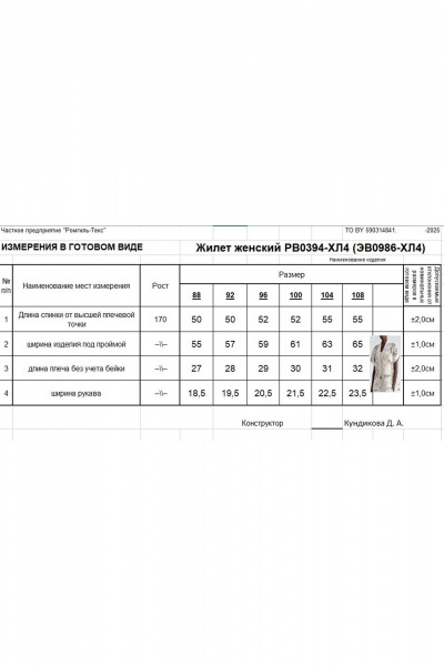Жилет Romgil РВ0394-ХЛ4 лайм - фото 4