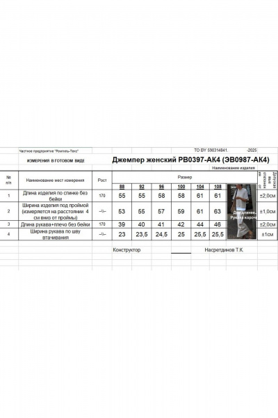 Джемпер Romgil РВ0397-АК4 черный - фото 5