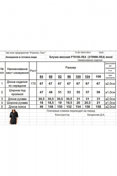 Блуза Romgil РТ0150-ЛЕ4 черный - фото 6
