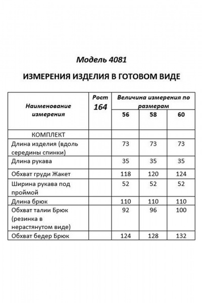 Брюки, жакет Shetti 4081 мятно-бирюзовый - фото 9