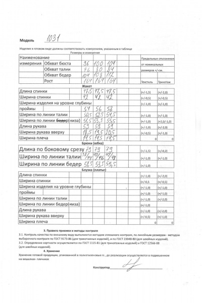 Жакет, юбка Bonna Image 1031/1 молочный - фото 4