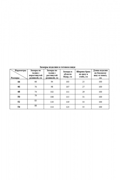 Брюки Соджи 666 молочный - фото 3