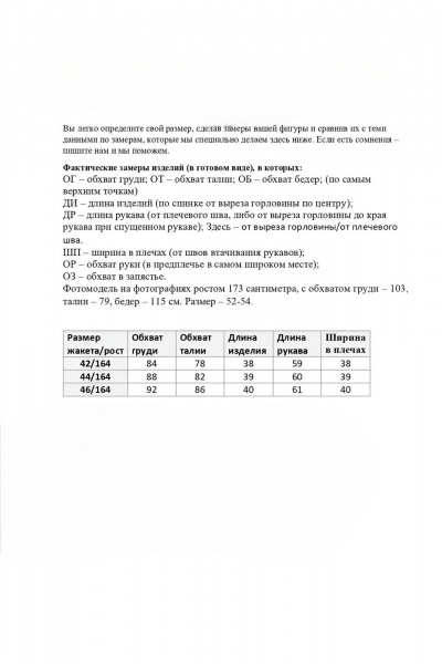 Жакет Abbi 5019.1 - фото 6