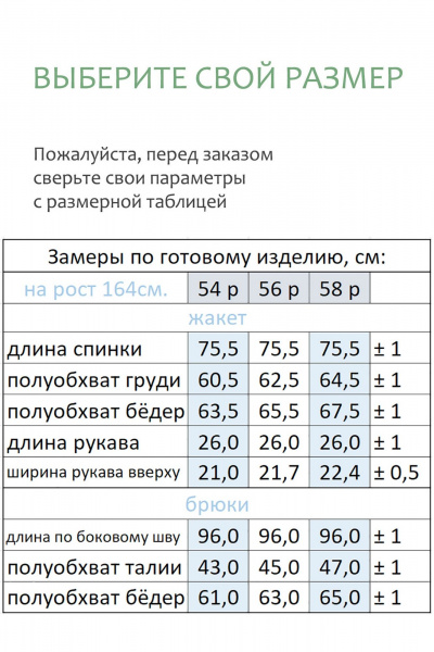 Брюки, жакет Линия Л А-2079 голубой - фото 10