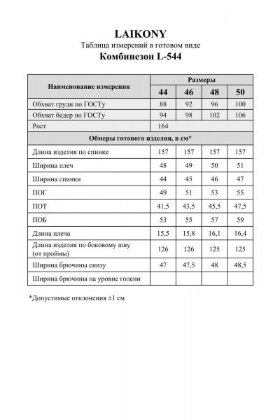 Комбинезон Laikony L-544 маренго - фото 13