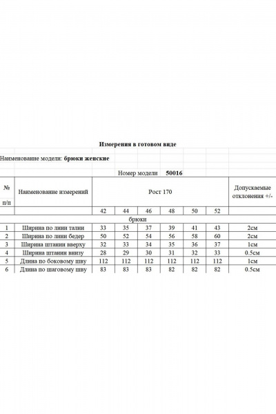 Брюки KOKOdea 50016 жемчуг - фото 8