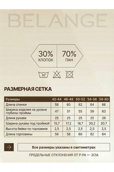 Футболка Belange 3036 лён - фото 7