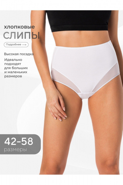 Трусы-слип с широкой резинкой и фигурными вставками Teyli 1123 белый - фото 1