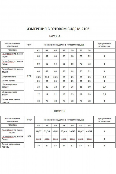 Блуза, шорты FLAIM 2106 черный - фото 4