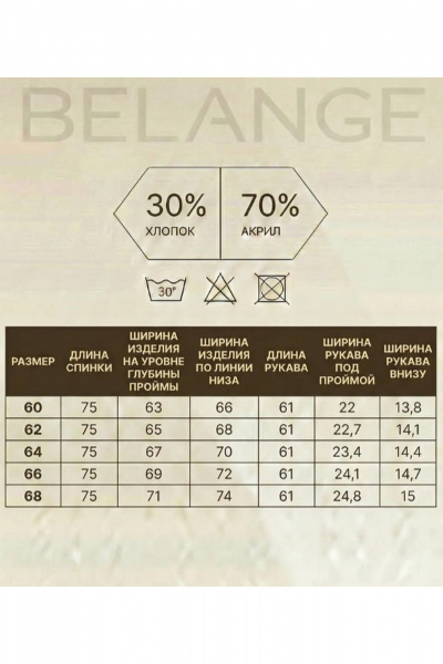 Жакет Belange 2866 молочный - фото 4