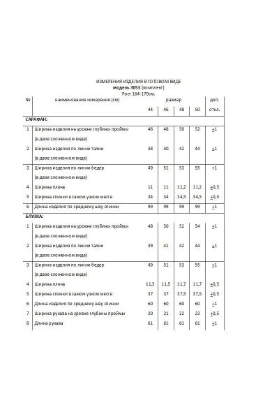 Блуза, сарафан Beautiful&Free 3053 черный - фото 5